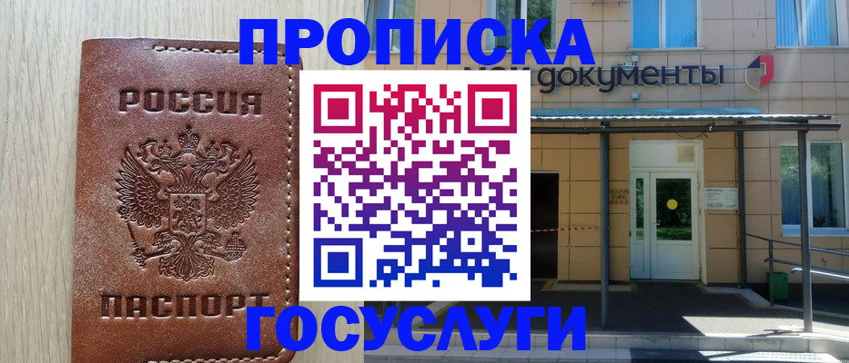 прописка 2025 в Североуральске