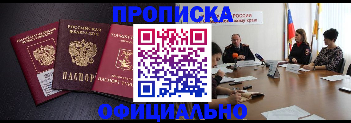 временная регистрация купить в Североуральске